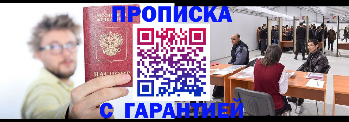 прописка в Окуловке